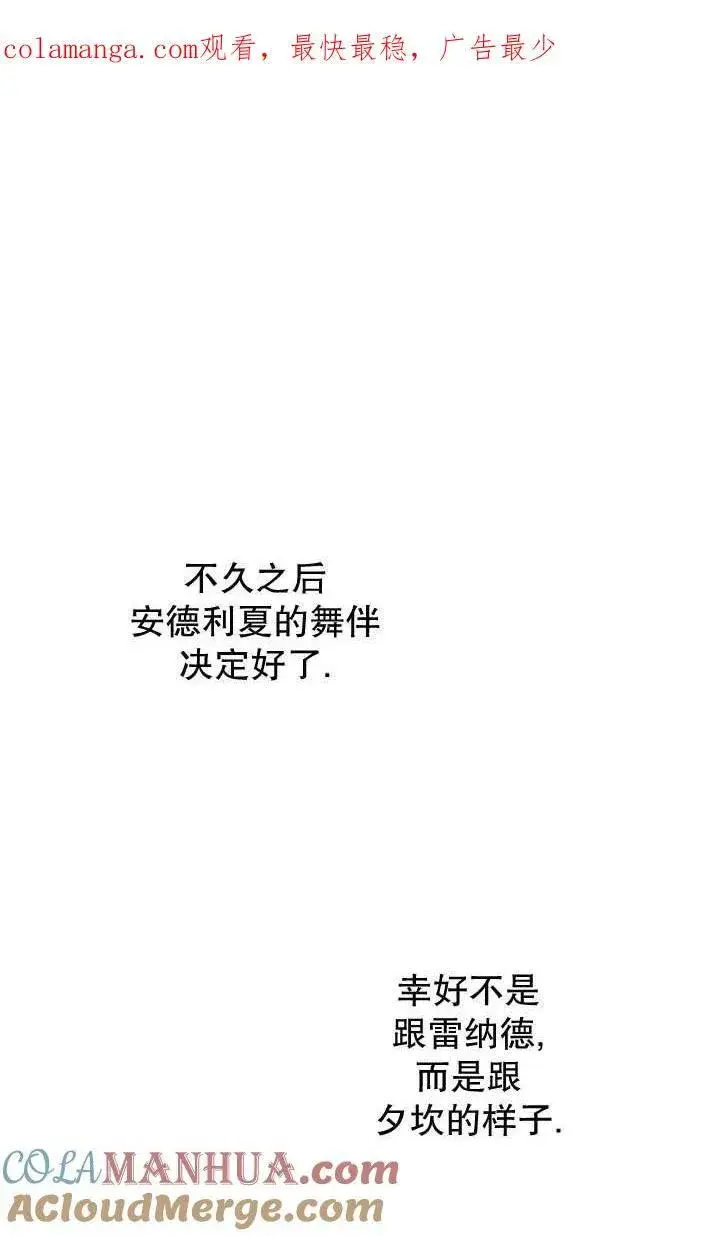 《世界最强者们都为我倾倒》第90话图89