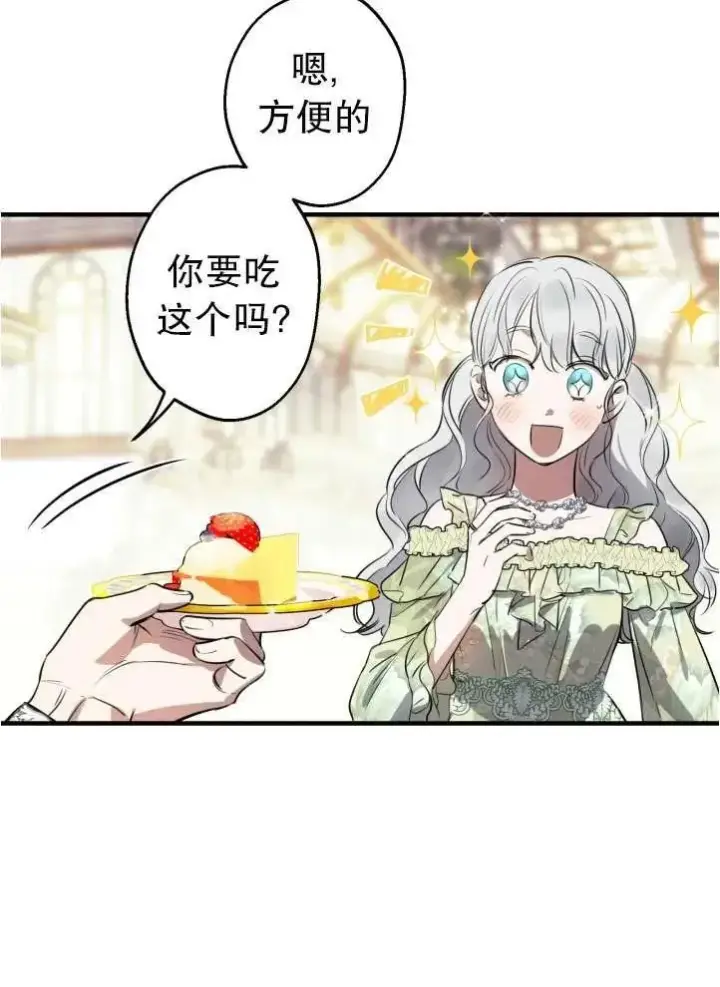 《世界最强者们都为我倾倒》第90话图9
