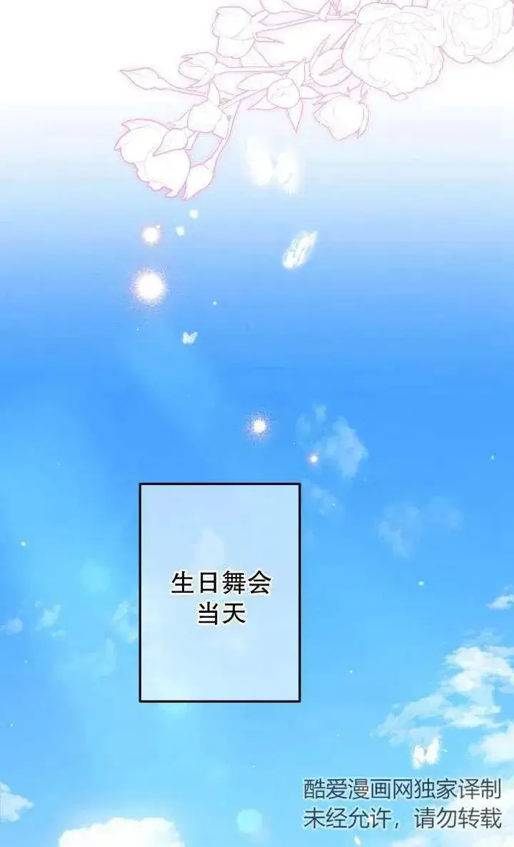 《世界最强者们都为我倾倒》第91话图11