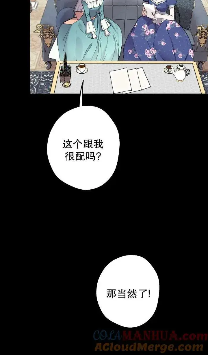 《世界最强者们都为我倾倒》第91话图22
