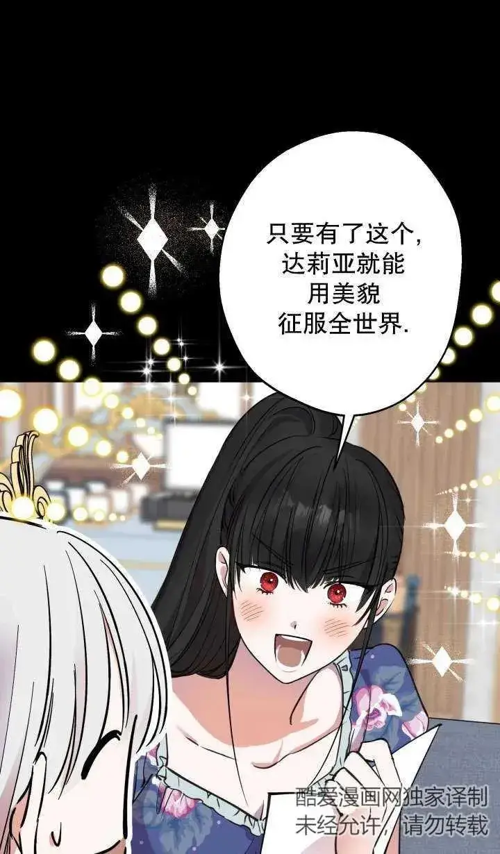 《世界最强者们都为我倾倒》第91话图23