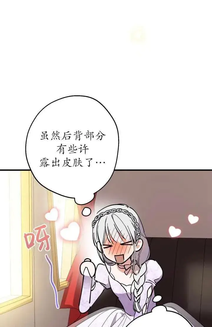 《世界最强者们都为我倾倒》第91话图27