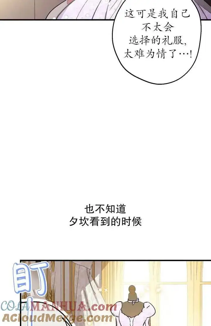 《世界最强者们都为我倾倒》第91话图28