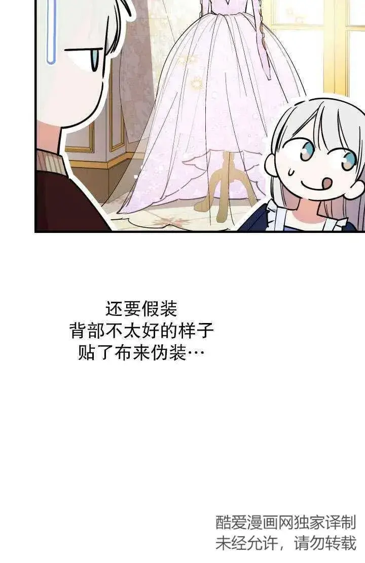 《世界最强者们都为我倾倒》第91话图29