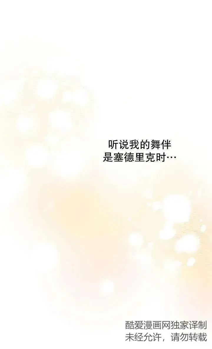 《世界最强者们都为我倾倒》第91话图3