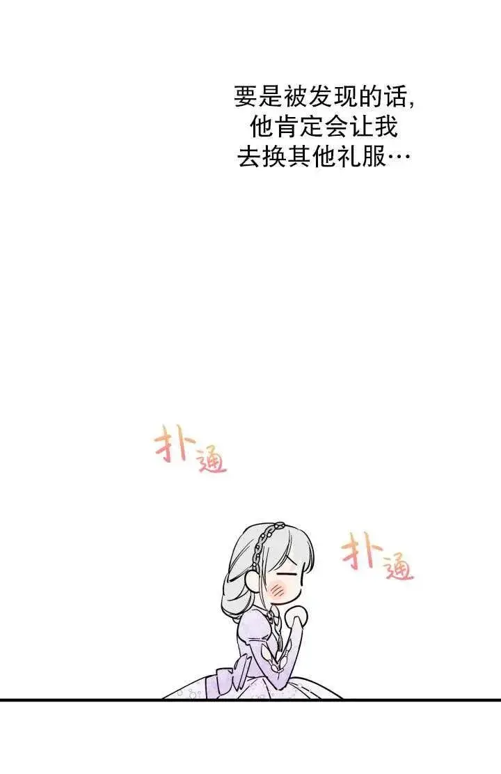 《世界最强者们都为我倾倒》第91话图30
