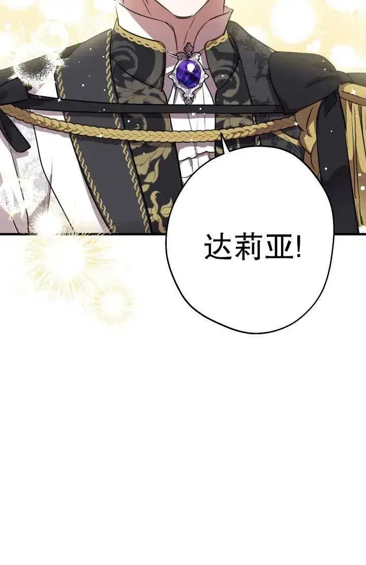 《世界最强者们都为我倾倒》第91话图45