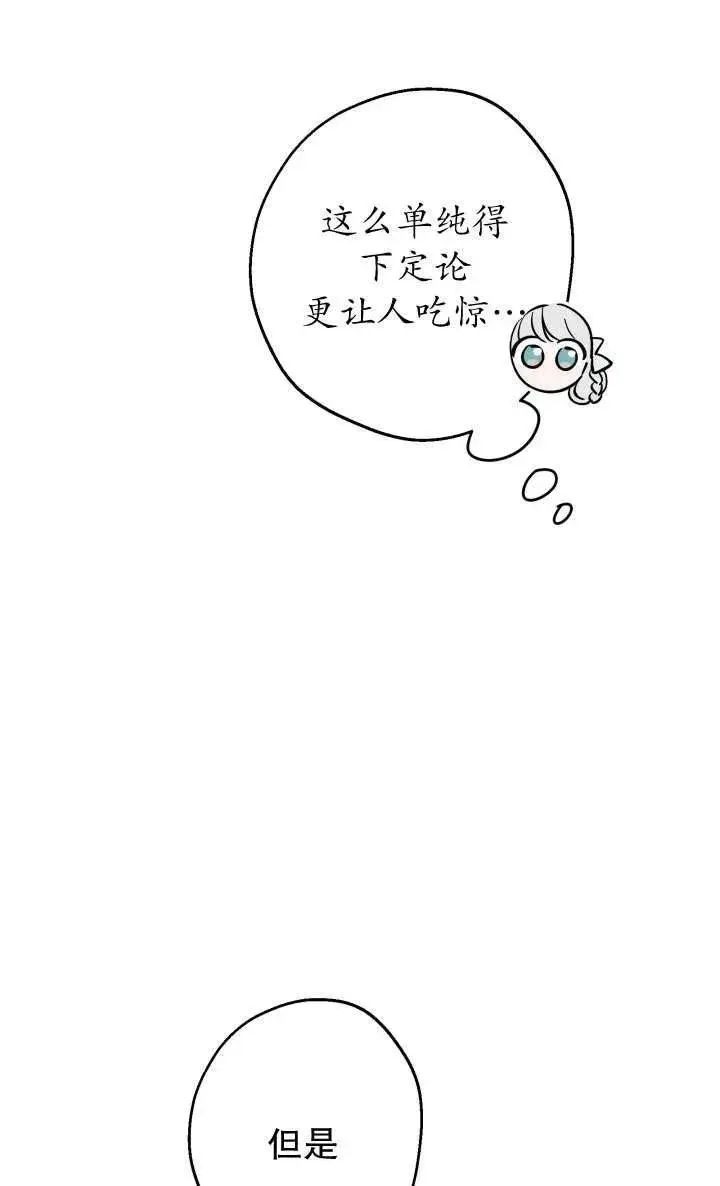 《世界最强者们都为我倾倒》第91话图5