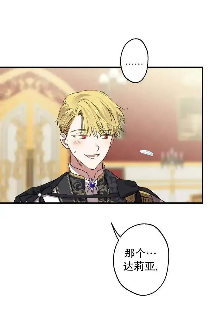 《世界最强者们都为我倾倒》第91话图50