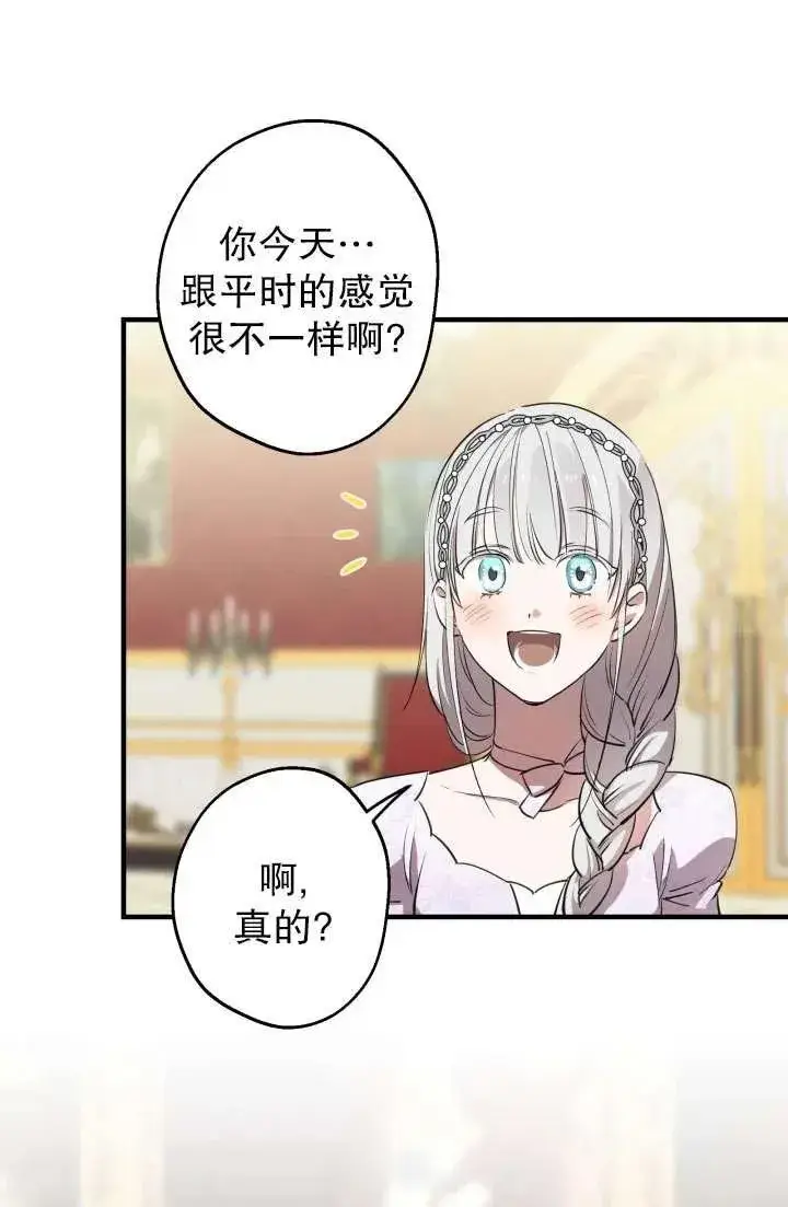 《世界最强者们都为我倾倒》第91话图51