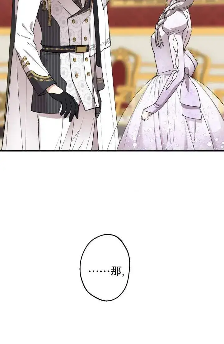 《世界最强者们都为我倾倒》第91话图63