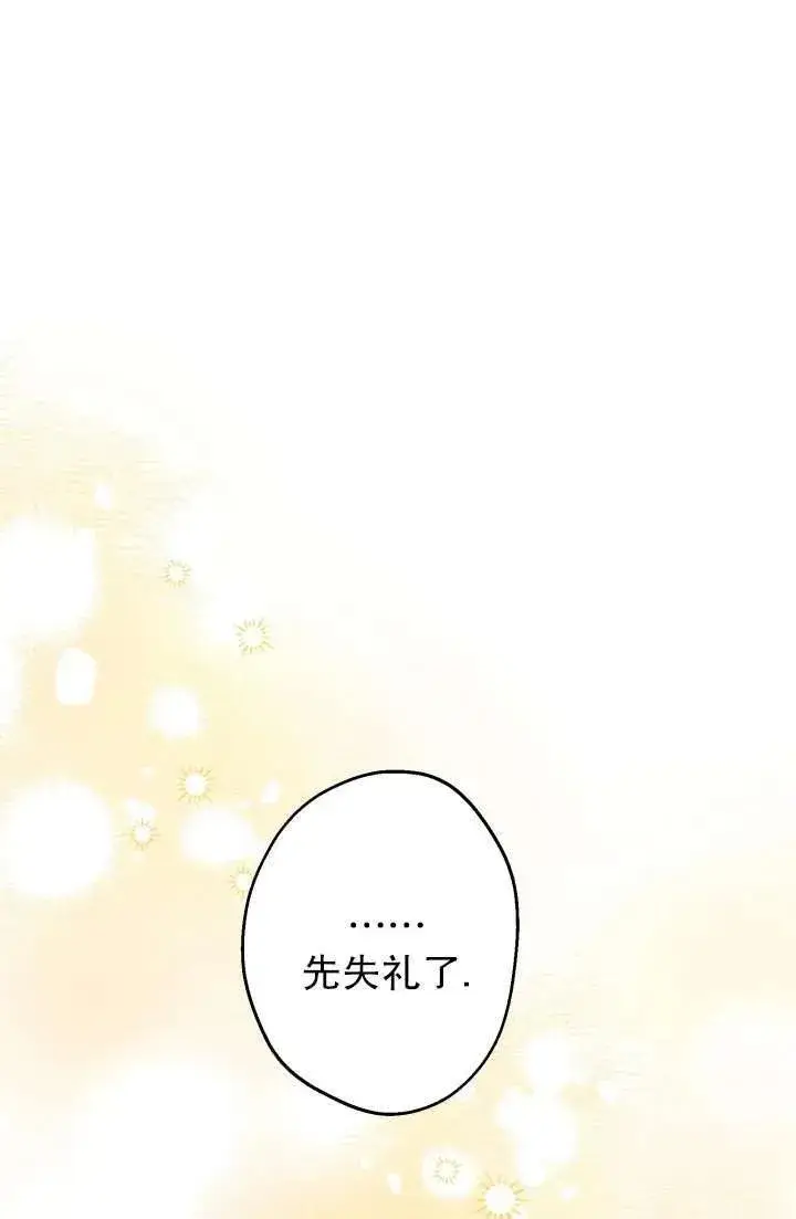 《世界最强者们都为我倾倒》第91话图66