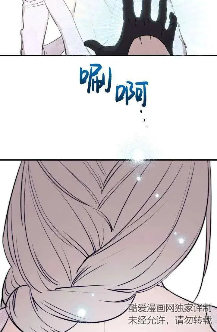 《世界最强者们都为我倾倒》第91话图69