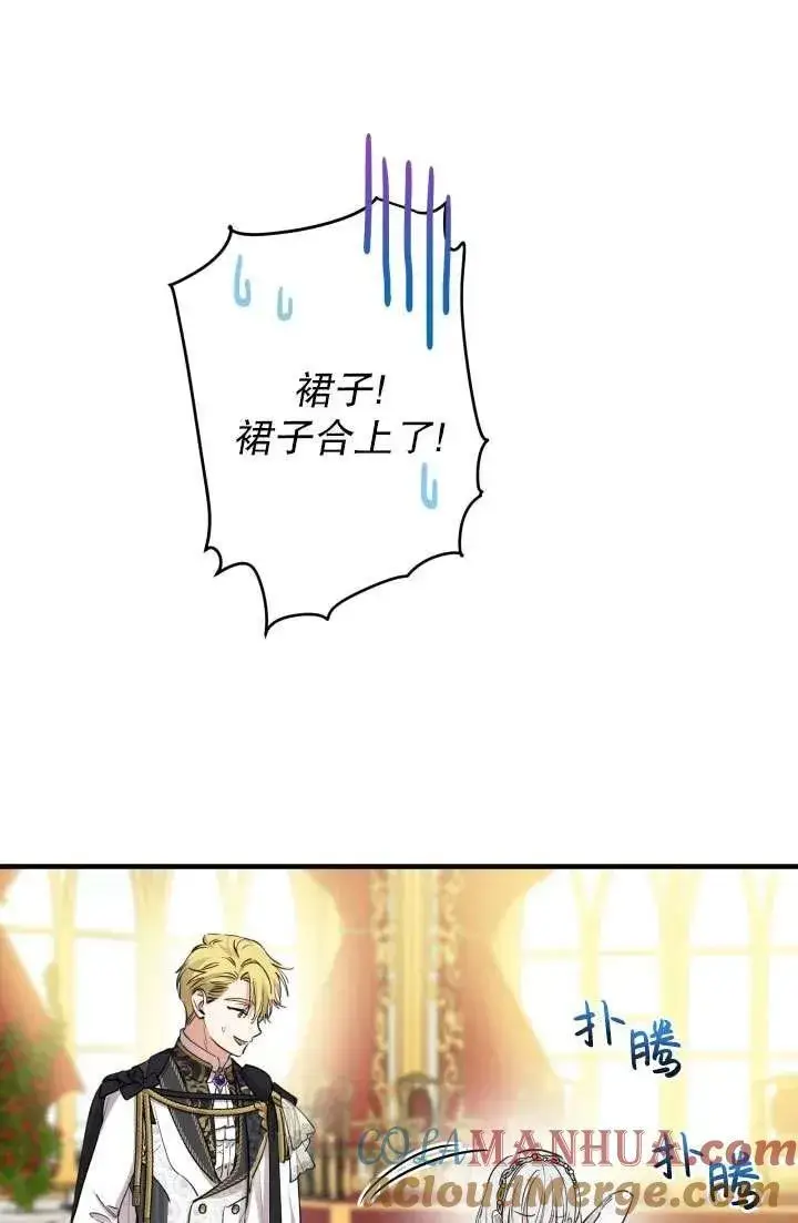 《世界最强者们都为我倾倒》第91话图73