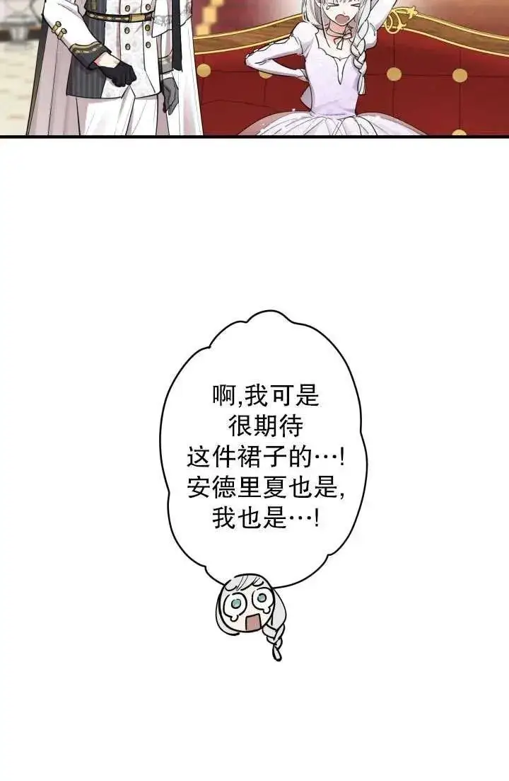 《世界最强者们都为我倾倒》第91话图74