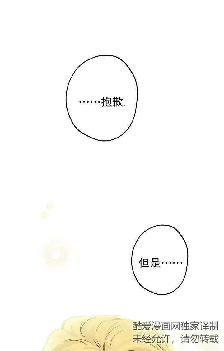 《世界最强者们都为我倾倒》第91话图75