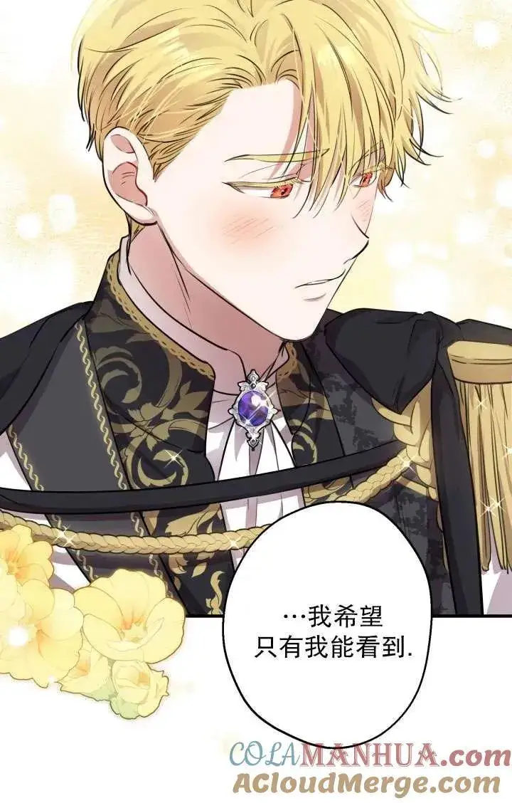《世界最强者们都为我倾倒》第91话图76