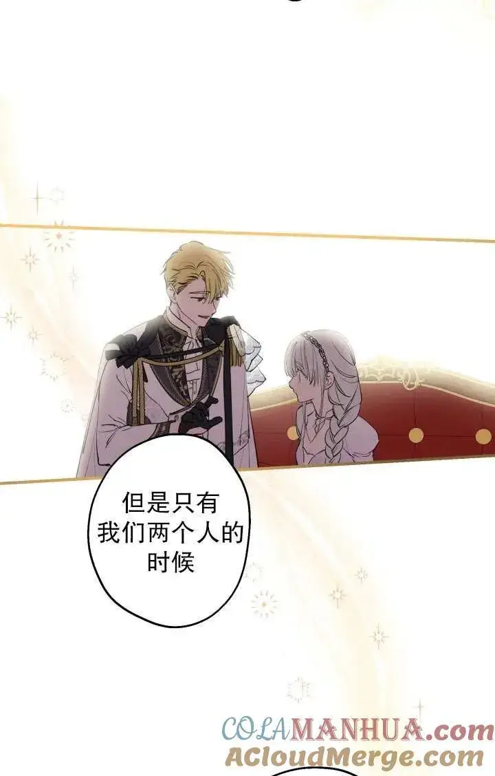 《世界最强者们都为我倾倒》第91话图79