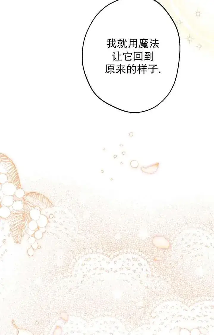 《世界最强者们都为我倾倒》第91话图80