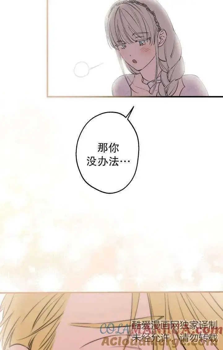 《世界最强者们都为我倾倒》第91话图82
