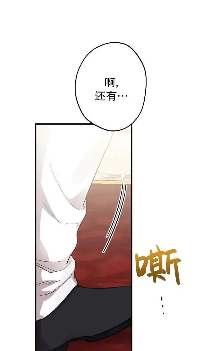 《世界最强者们都为我倾倒》第91话图84