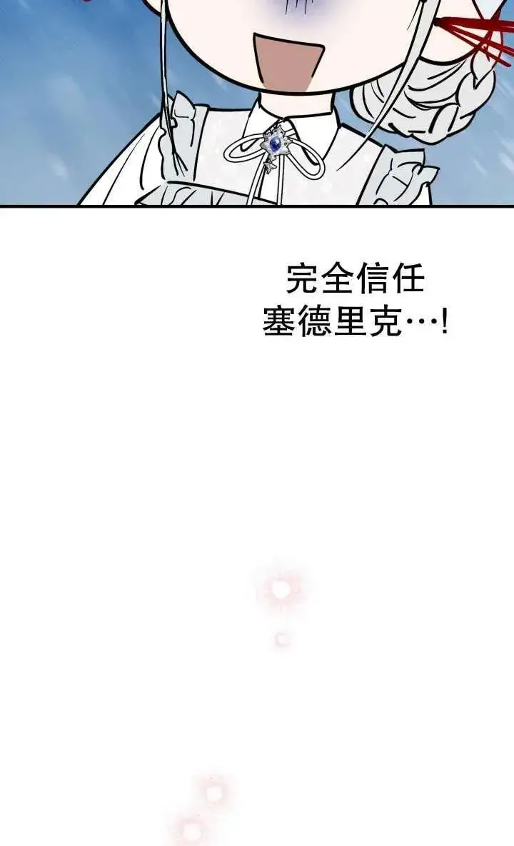 《世界最强者们都为我倾倒》第91话图9