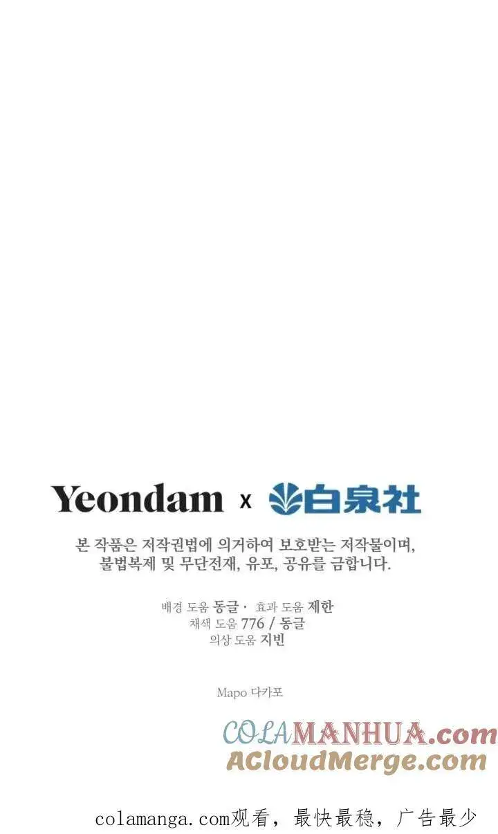 《世界最强者们都为我倾倒》第91话图94