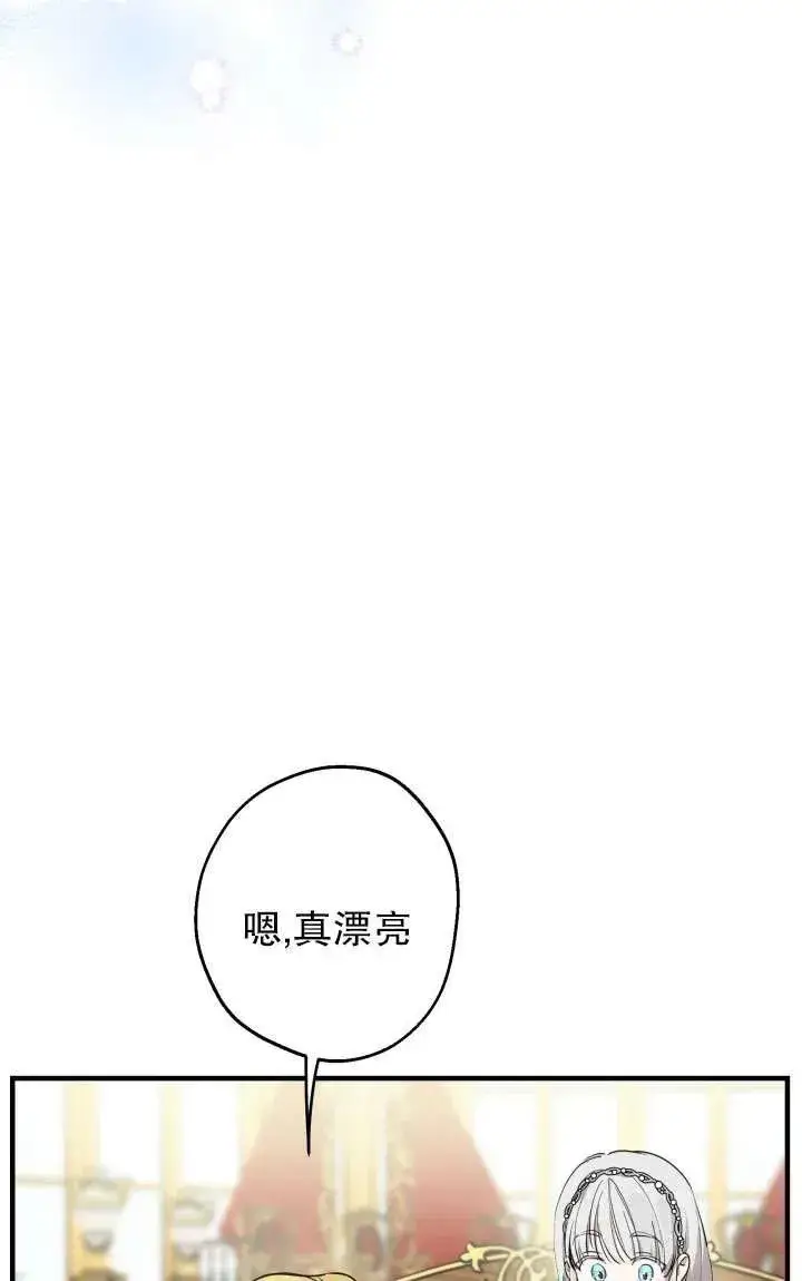 《世界最强者们都为我倾倒》第92话图15
