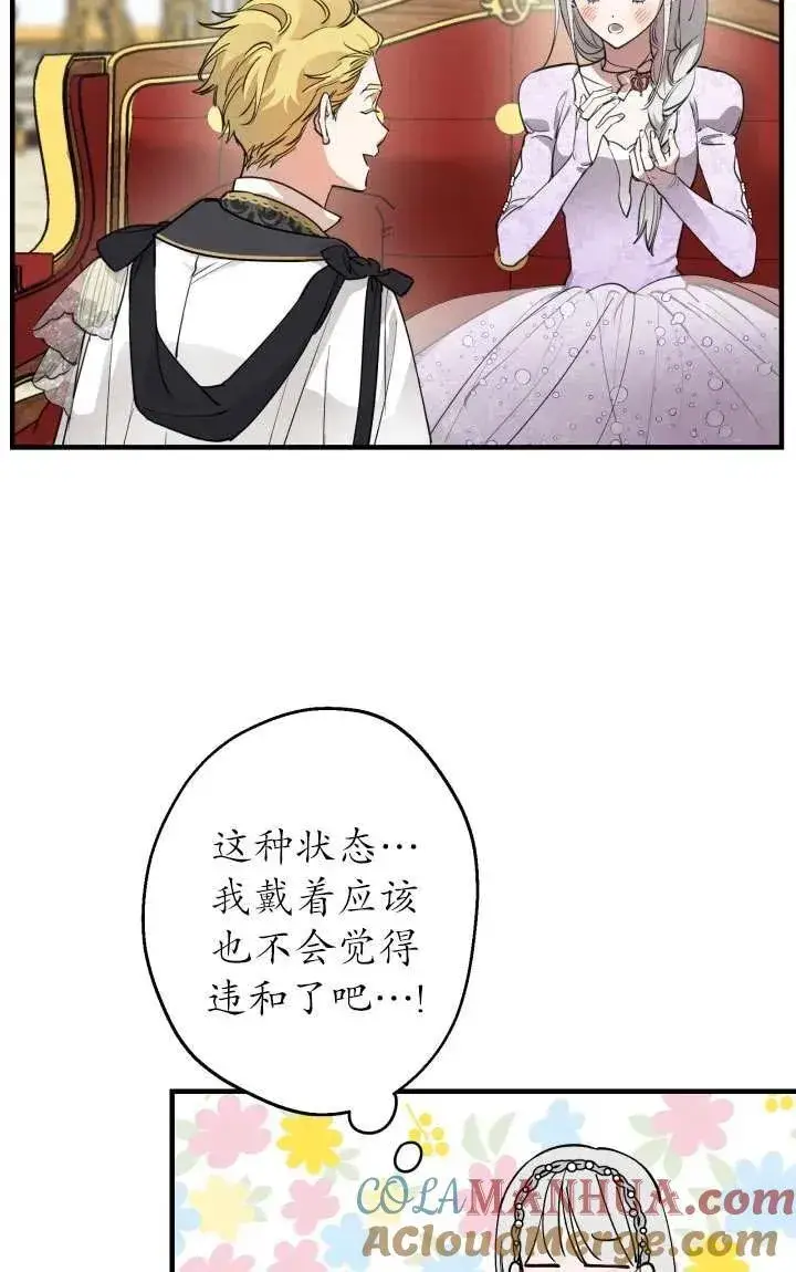 《世界最强者们都为我倾倒》第92话图16