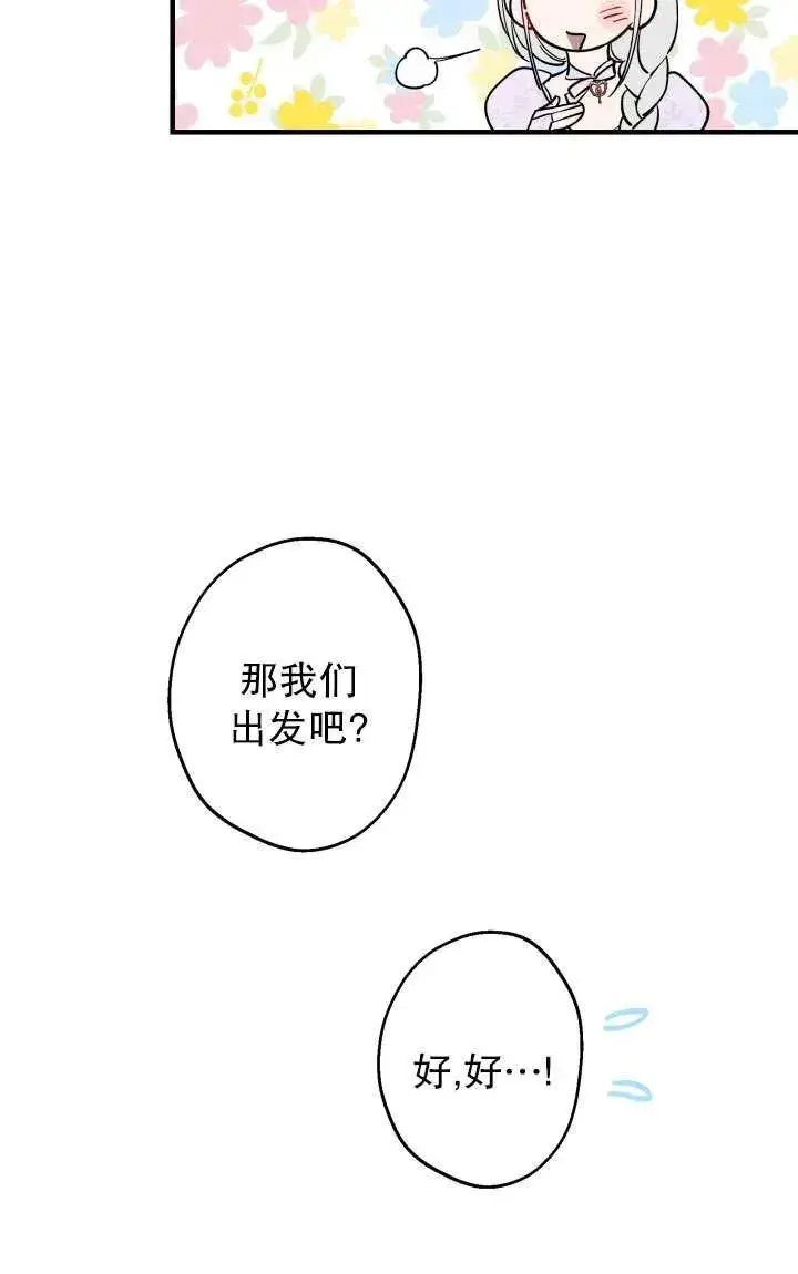 《世界最强者们都为我倾倒》第92话图17