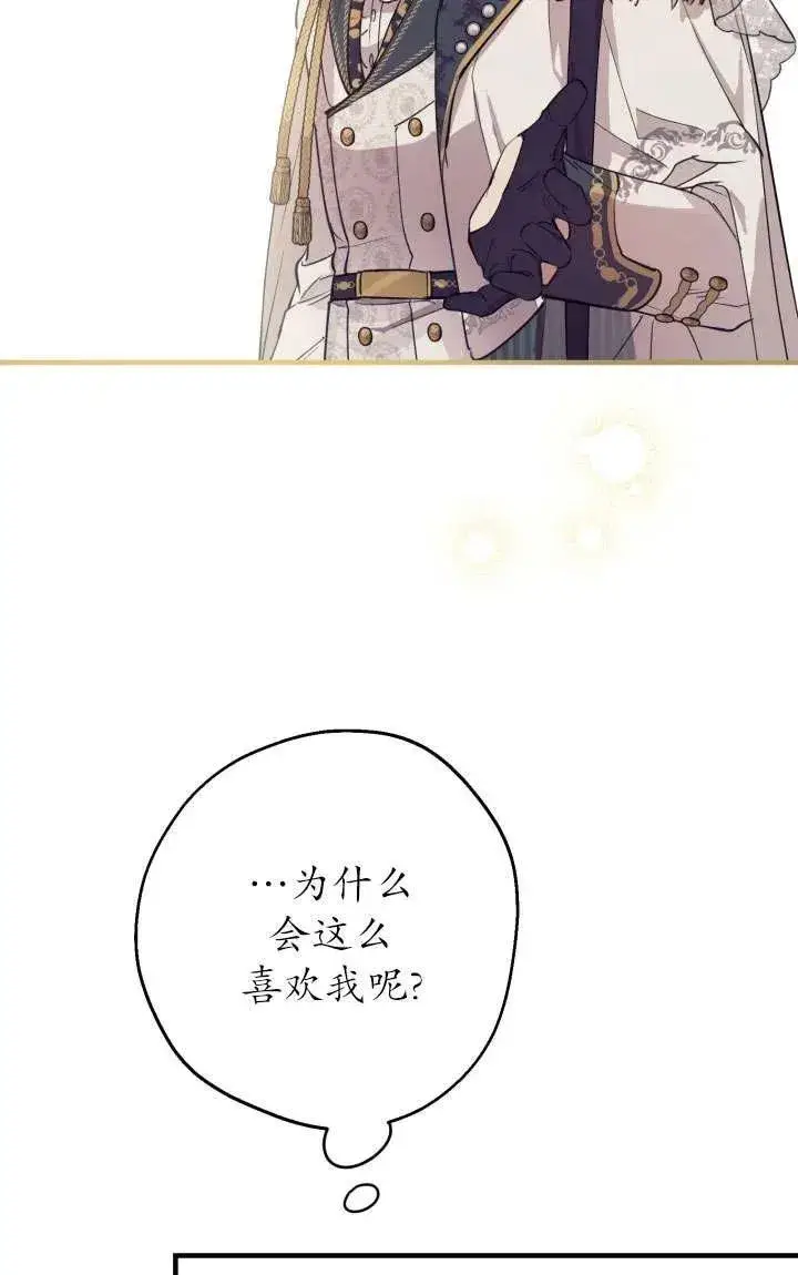 《世界最强者们都为我倾倒》第92话图21