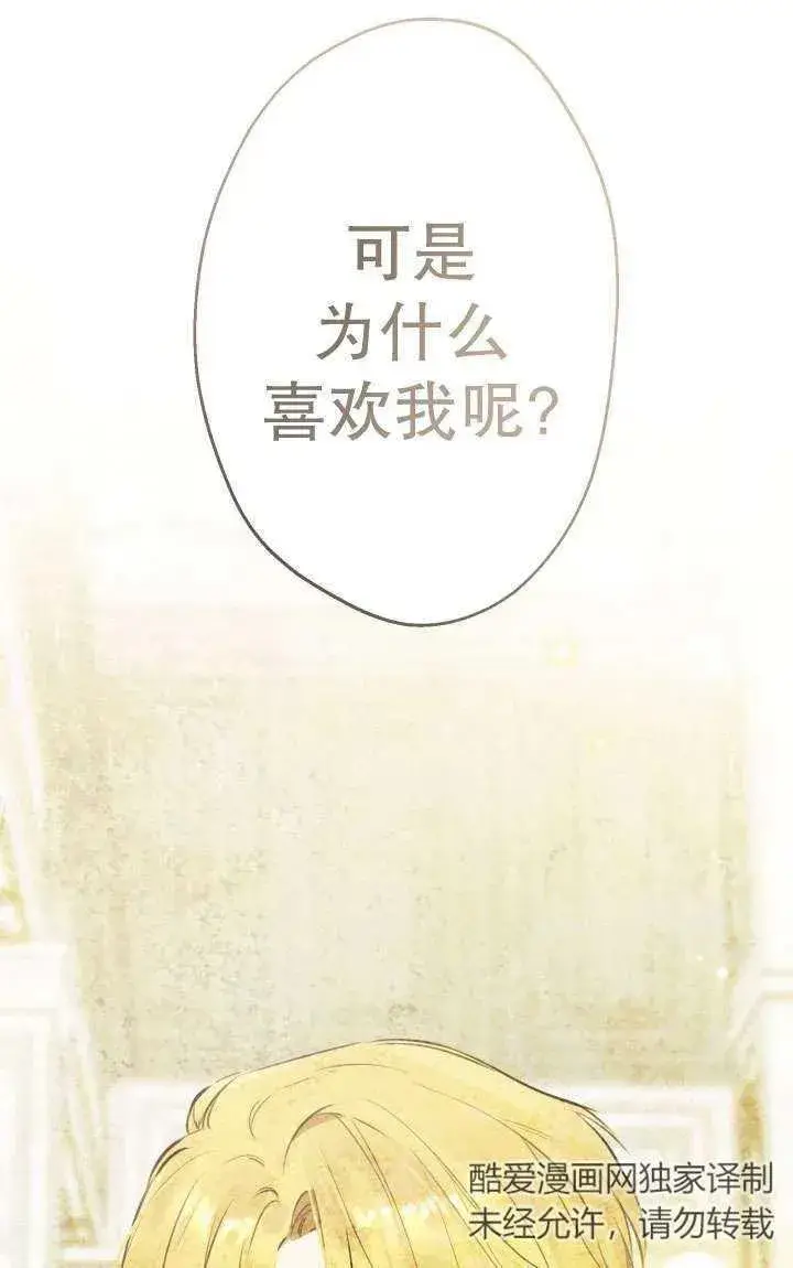 《世界最强者们都为我倾倒》第92话图24