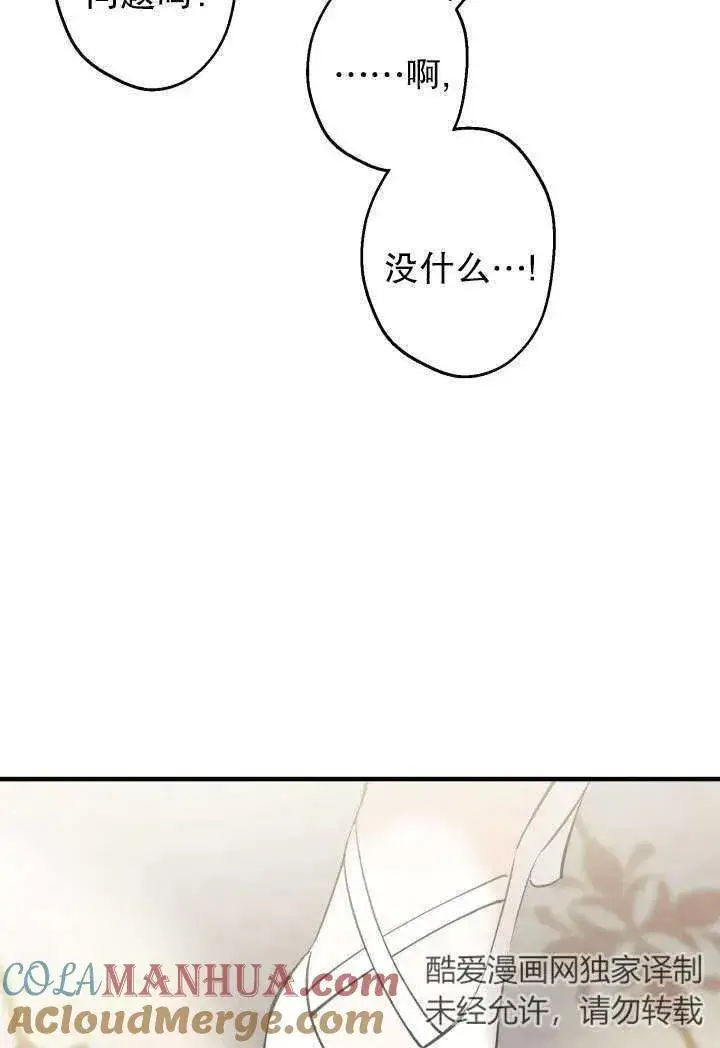 《世界最强者们都为我倾倒》第92话图28