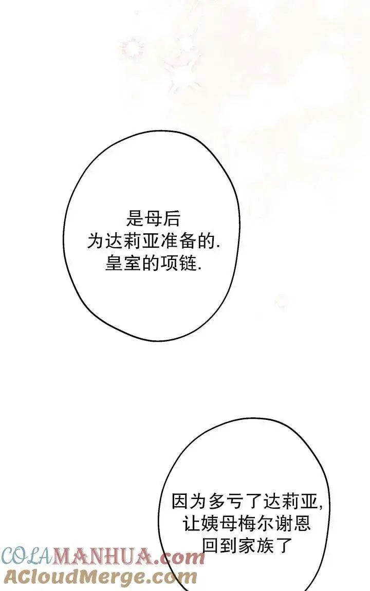 《世界最强者们都为我倾倒》第92话图4