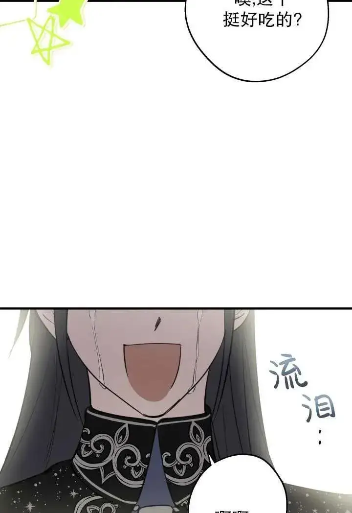 《世界最强者们都为我倾倒》第92话图44