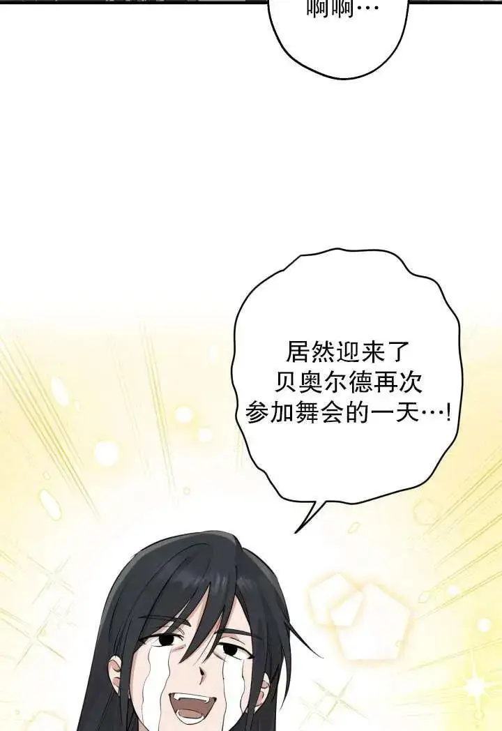 《世界最强者们都为我倾倒》第92话图45