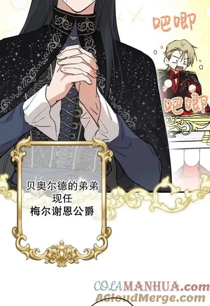 《世界最强者们都为我倾倒》第92话图46