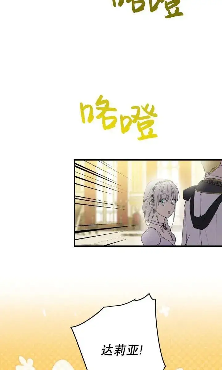 《世界最强者们都为我倾倒》第92话图68
