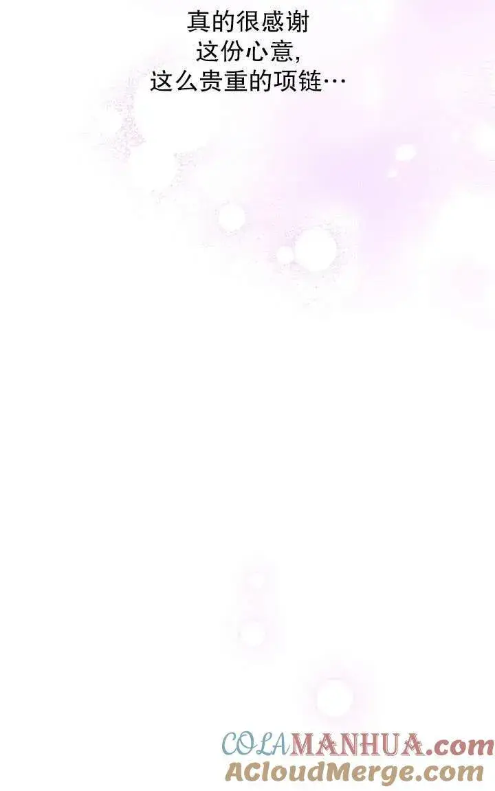 《世界最强者们都为我倾倒》第92话图7