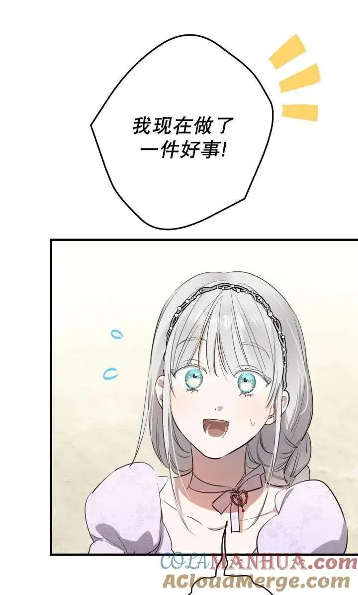 《世界最强者们都为我倾倒》第92话图70
