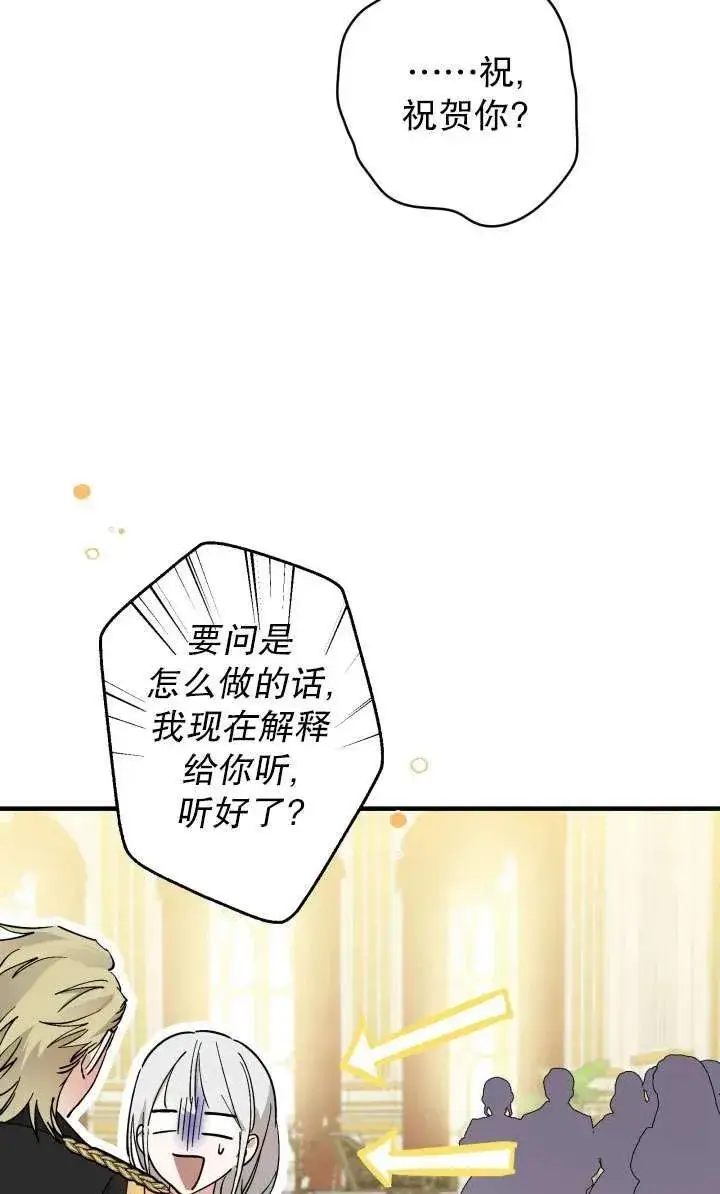 《世界最强者们都为我倾倒》第92话图71