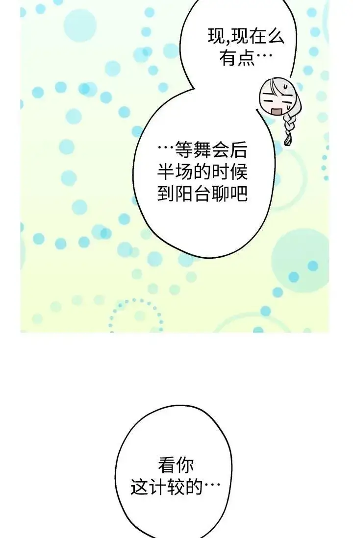 《世界最强者们都为我倾倒》第93话图10