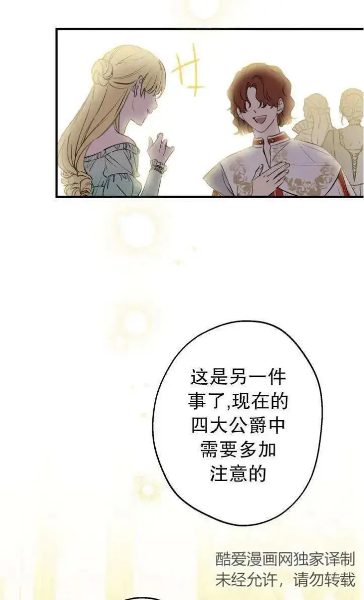 《世界最强者们都为我倾倒》第93话图102