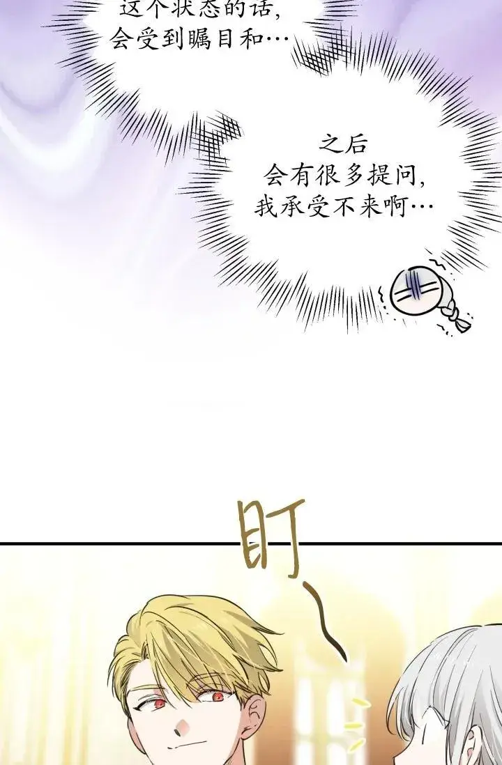 《世界最强者们都为我倾倒》第93话图15