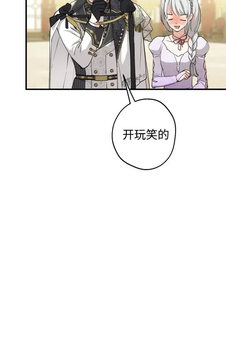《世界最强者们都为我倾倒》第93话图20