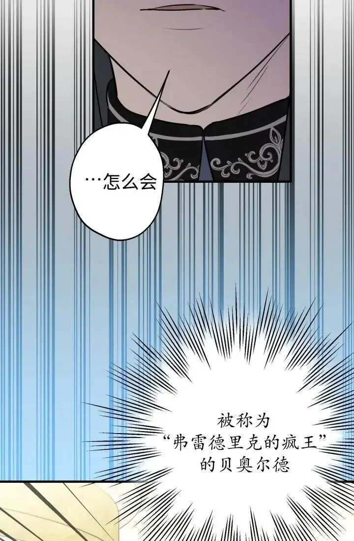 《世界最强者们都为我倾倒》第93话图24