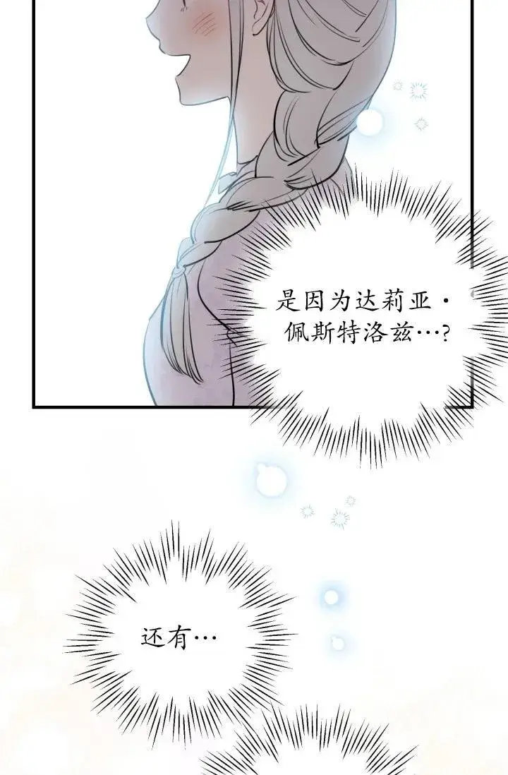 《世界最强者们都为我倾倒》第93话图27