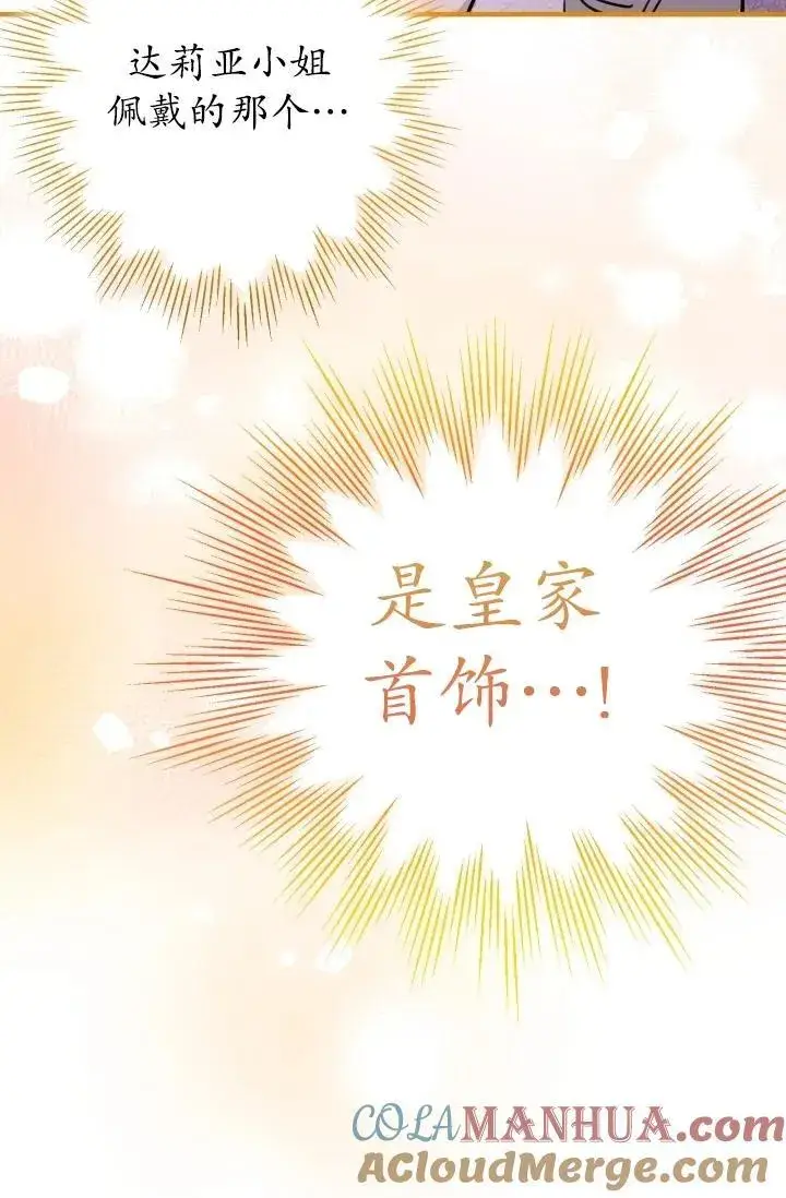 《世界最强者们都为我倾倒》第93话图29