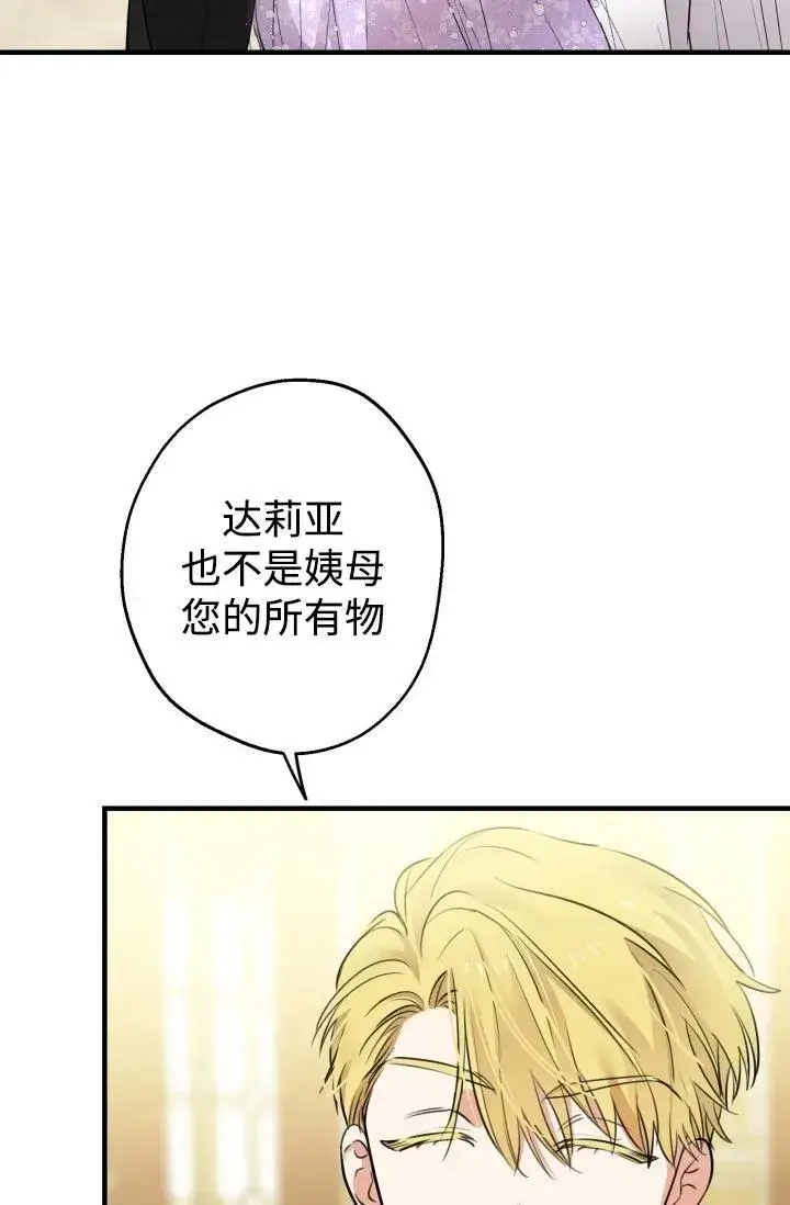 《世界最强者们都为我倾倒》第93话图3