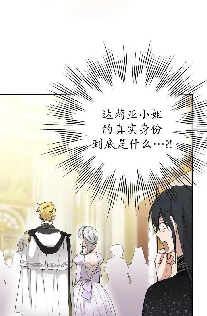 《世界最强者们都为我倾倒》第93话图30